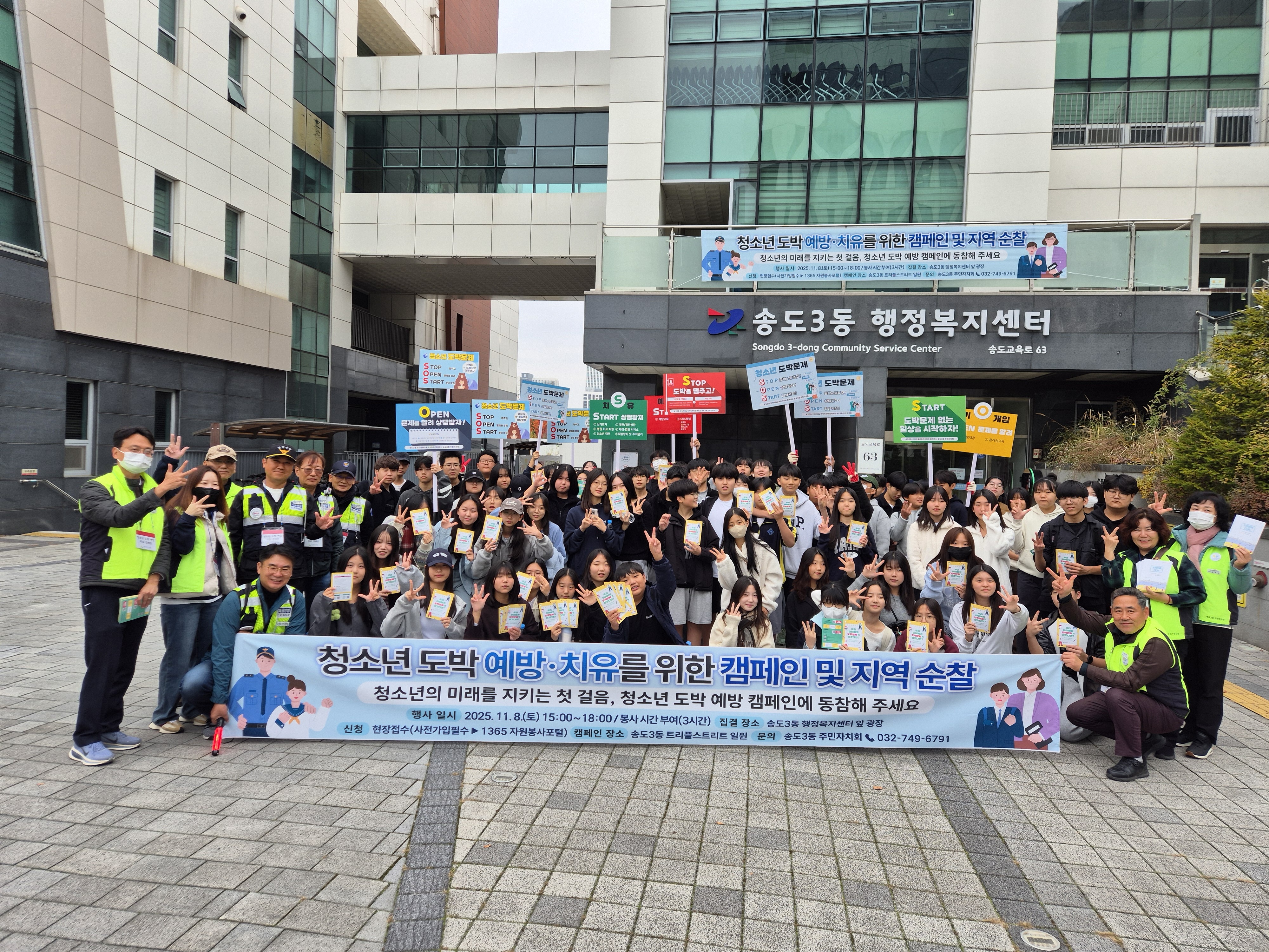 연수구 송도3동 주민자치회는 지난 8일 송도 트리플스트리트 일대에서 청소년 도박 중독을 예방하고 건강한 놀이 문화를 조성하기 위해 청소년 도박 예방치유 캠페인을 벌였다